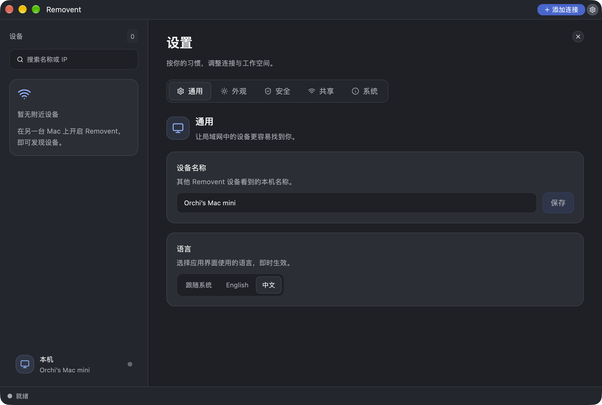 The Removent settings window, with device discovery, General settings, and language controls.